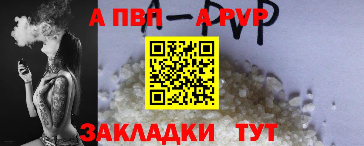 закладка  Вход с VPN  Alpha PVP крисы CK  Альфа ПВП  Советск  APVP СК 