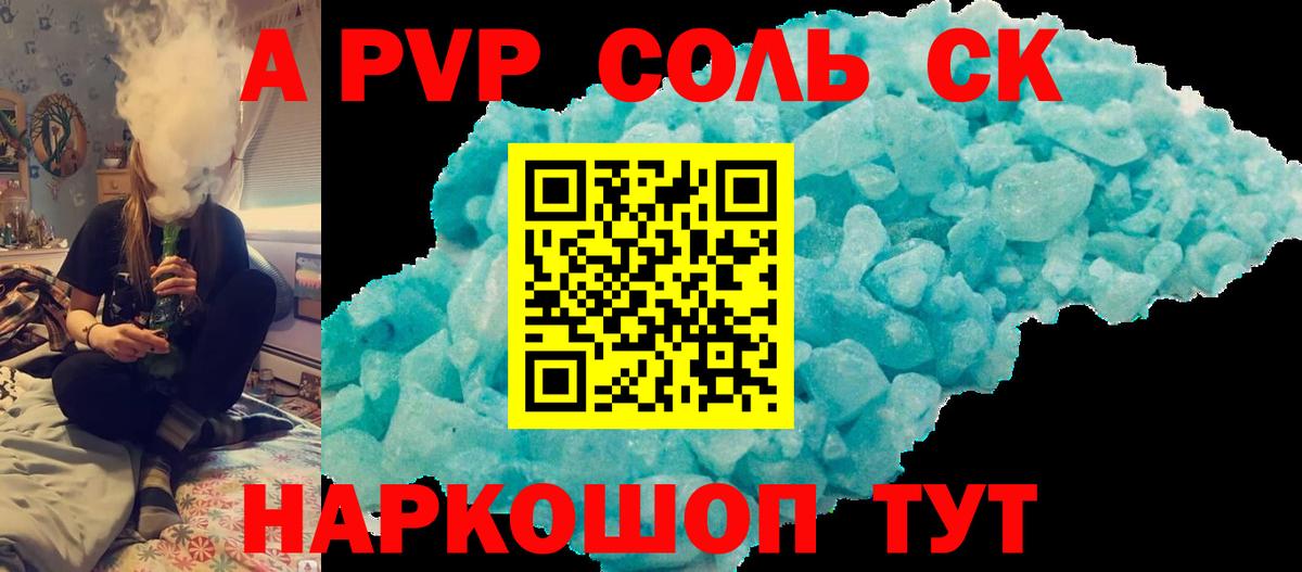 Альфа ПВП Соль Советск