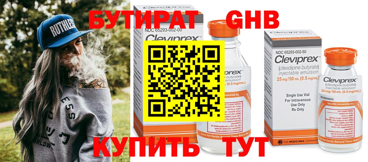 Советск  БУТИРАТ 99%  Вход с VPN 