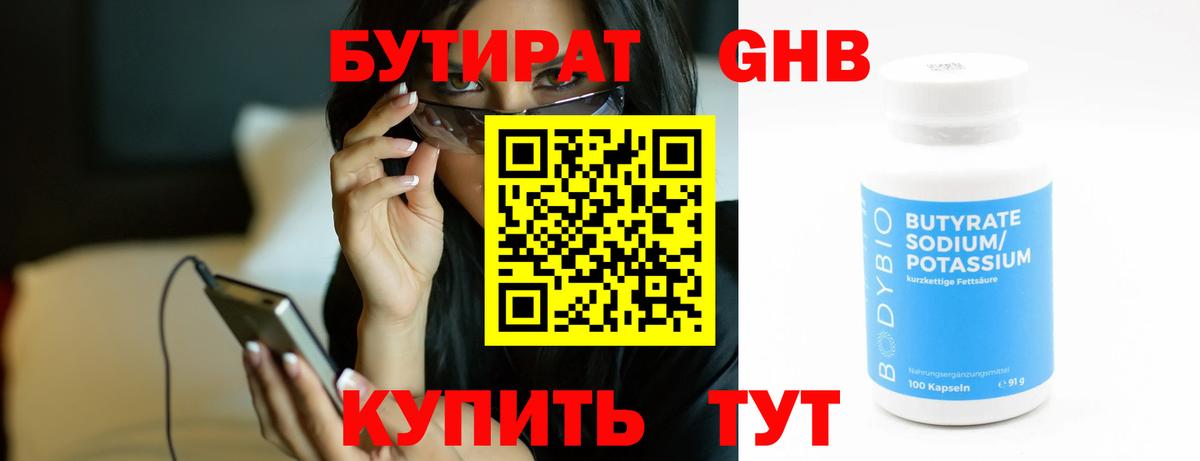 Бутират буратино Советск