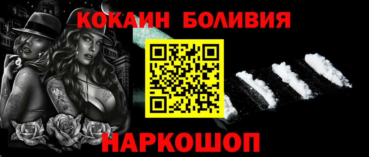 наркотики  КОКАИН Fish Scale  Вход с VPN  Советск  Кокаин Боливия 