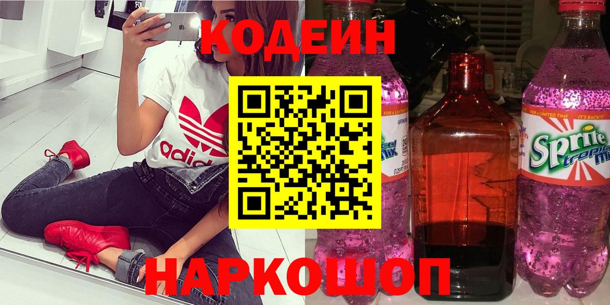 Советск  Codein Purple Drank  Вход с VPN 