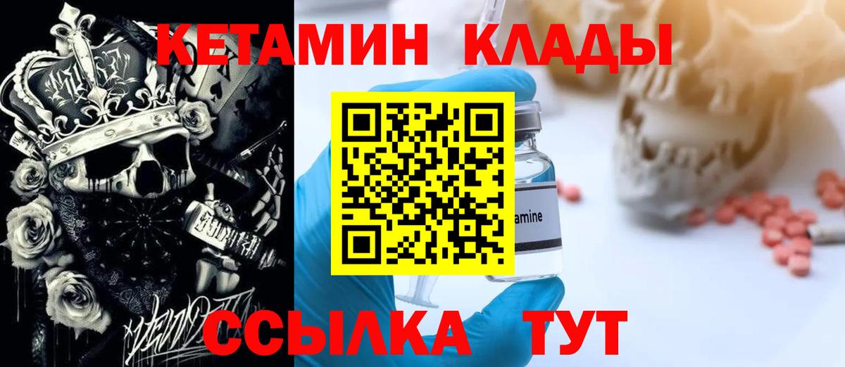КЕТАМИН VHQ  Вход с VPN  Советск 