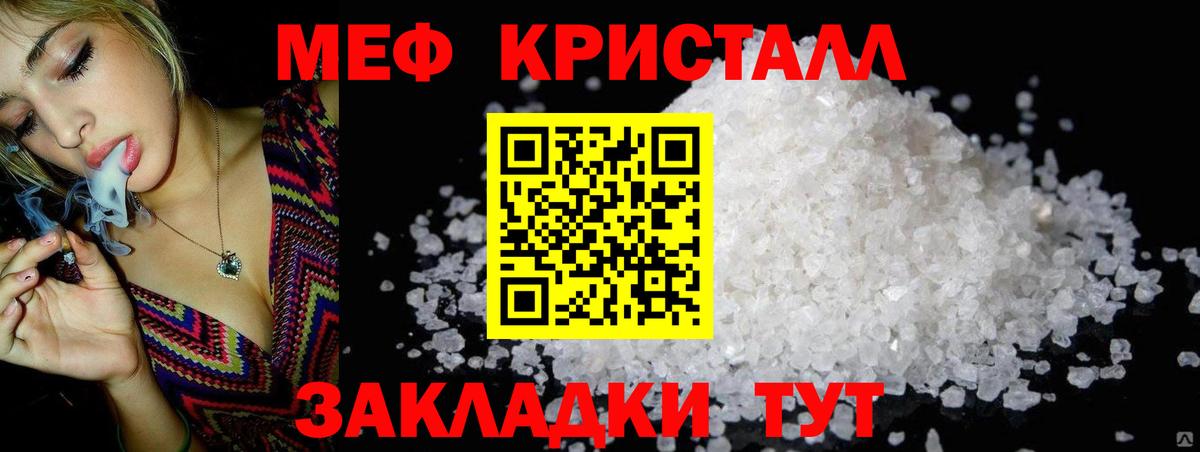Мефедрон Советск