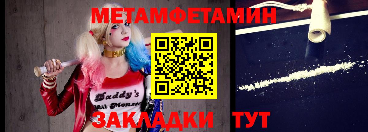 МЕТАМФЕТАМИН мет Советск