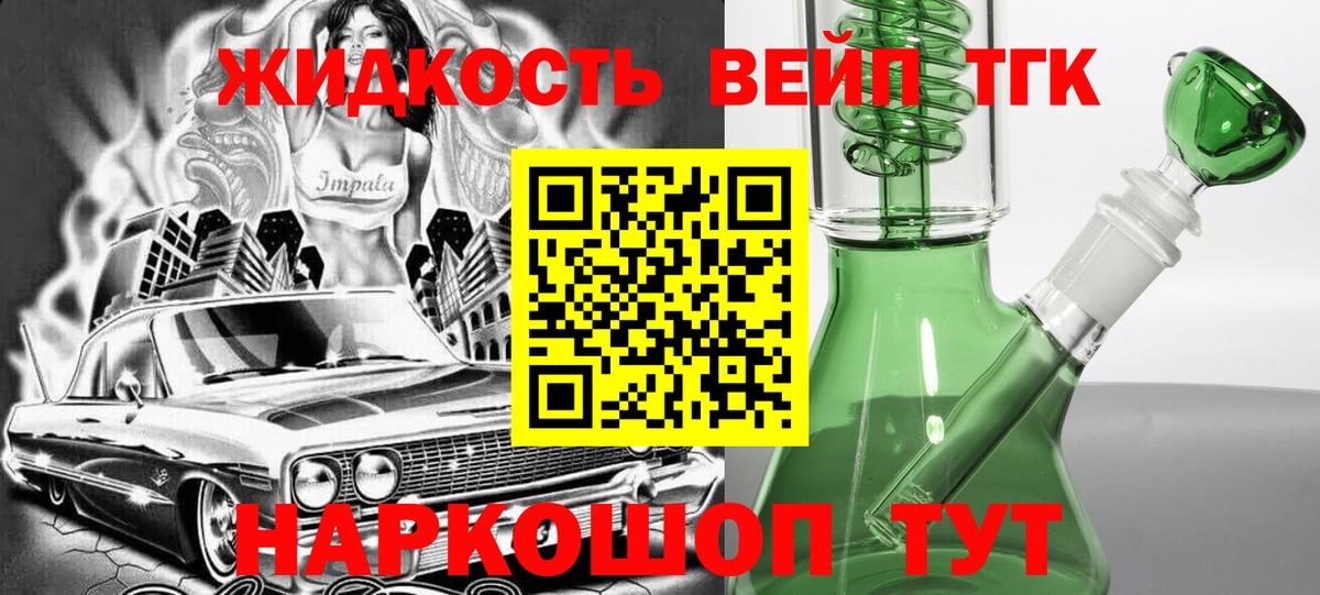 ТГК вейп Советск